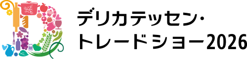 デリカテッセン・トレードショー2026